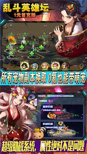 乱斗英雄志手游