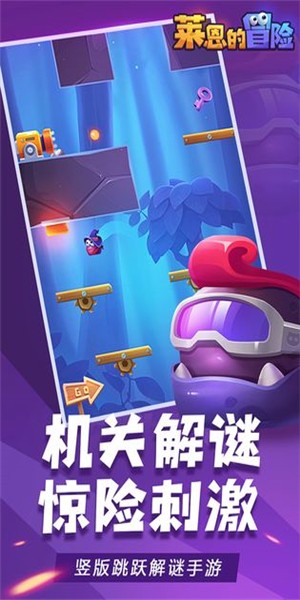 莱恩的冒险手游