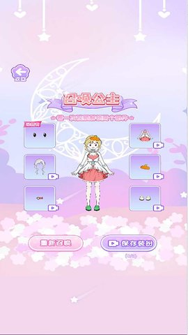 萝莉公主派对手游