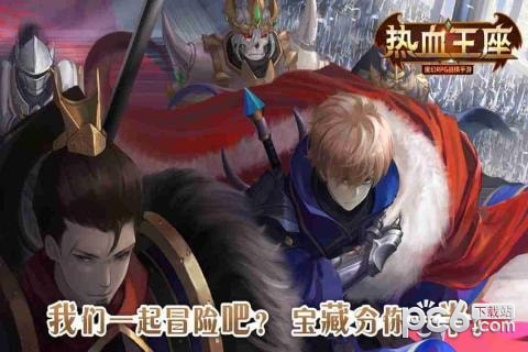 热血王座手游