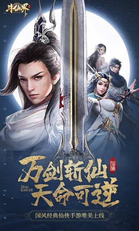 斗仙界仙梦灵诀手游