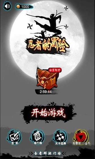 忍者的力量革命手游