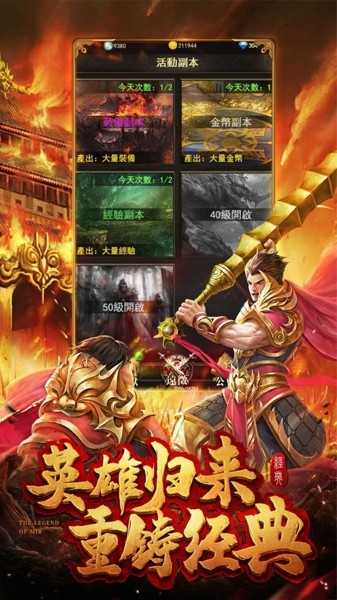 巅峰火龙复古传奇手游