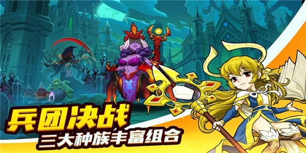 永恒战场军团手游