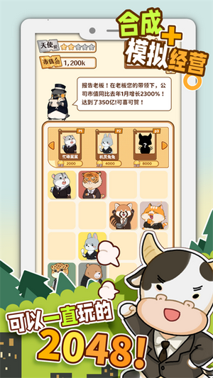 报告老板2048手游