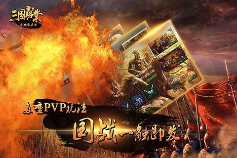 三国霸业OL手游