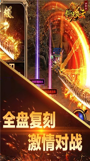 剑侠风云飞升版手游