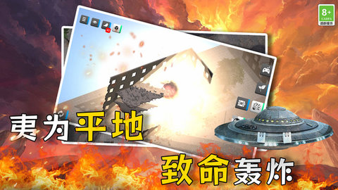 模拟破坏城市手游