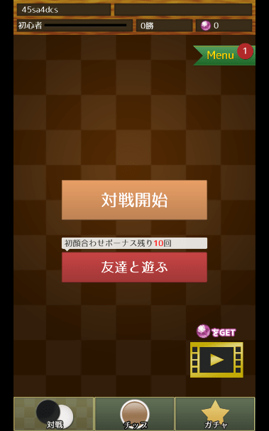 黑白棋手游