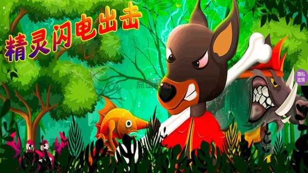 精灵闪电出击手游