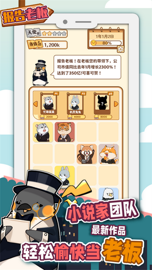 报告老板2048手游
