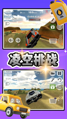 都市闪耀超跑手游