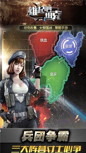 雄起吧坦克手游