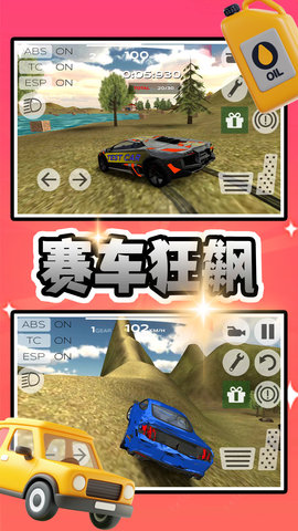 都市闪耀超跑手游