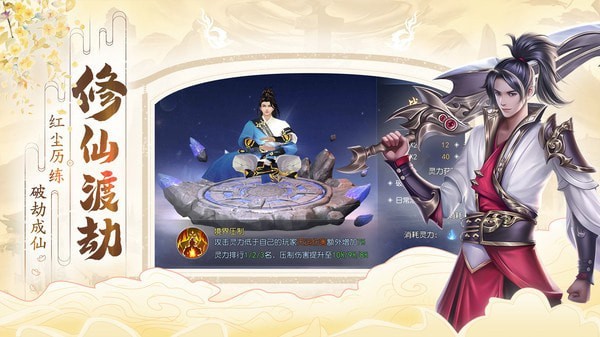 破天世界修仙渡劫手游
