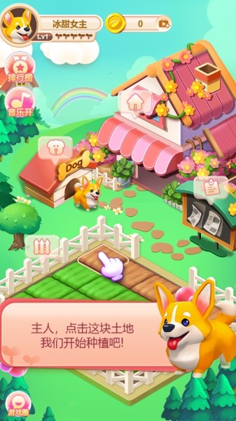 全民天天农场手游