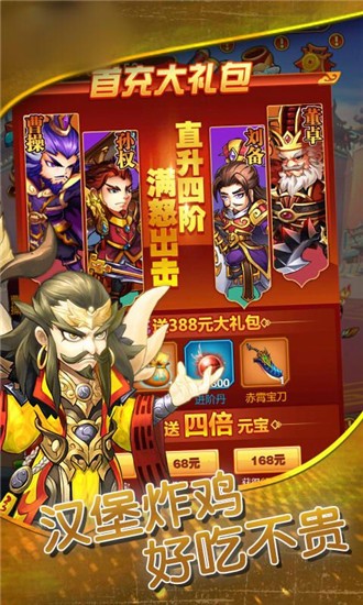 开心三国志手游