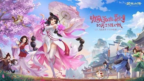 武林外传高爆版手游