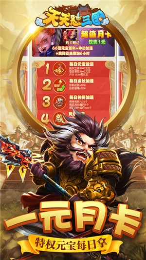 天天怼三国千抽版手游