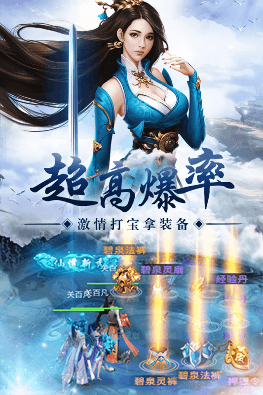 纵剑仙界高爆版手游