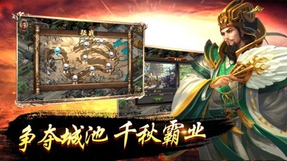 逐鹿三国霸主手游