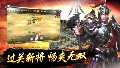 逐鹿三国霸主手游