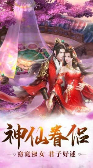剑道仙神录手游