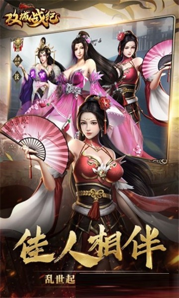 攻城战姬手游