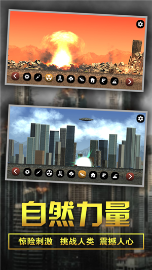 粉碎城市核武器手游