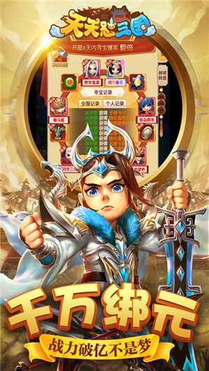 天天怼三国千抽版手游
