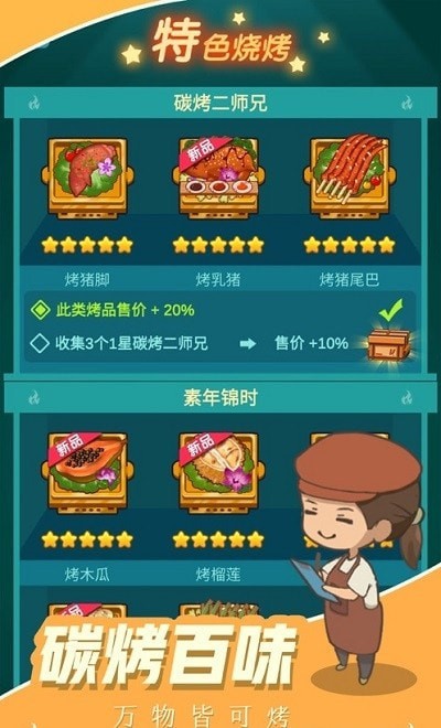 烧烤西施领红包手游