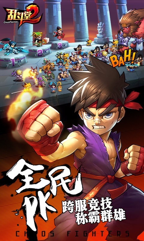 乱斗堂2百度版手游
