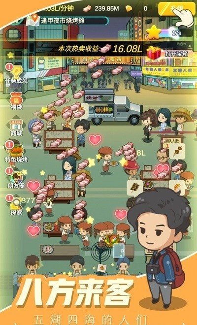 烧烤西施领红包手游