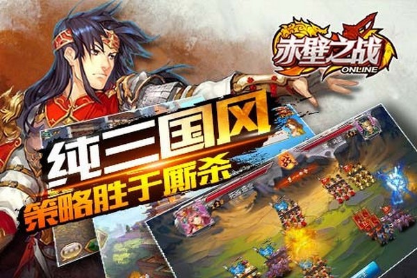 赤壁之战OL手游