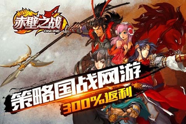 赤壁之战OL手游
