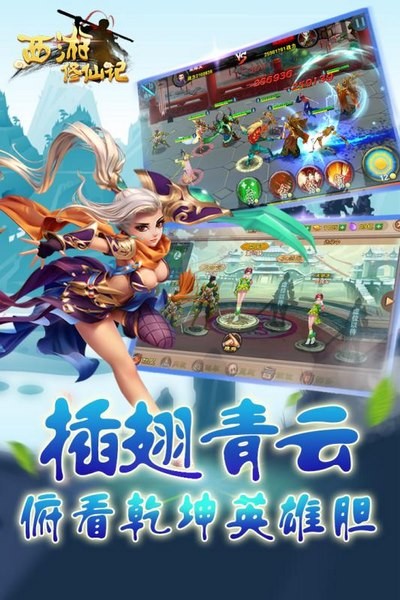 西游修仙记果盘版手游