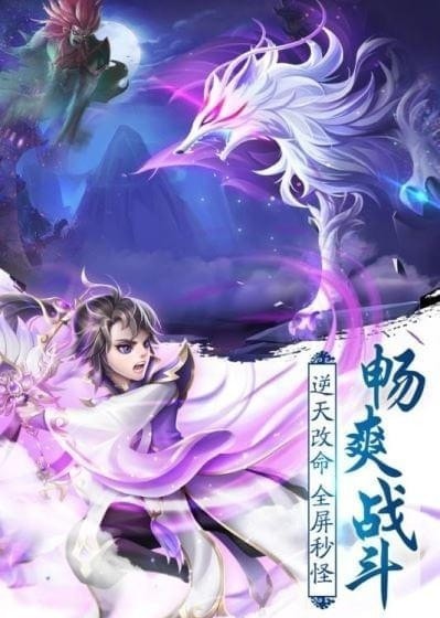 不朽凡人九游版手游