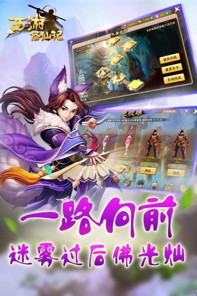 西游修仙记果盘版手游