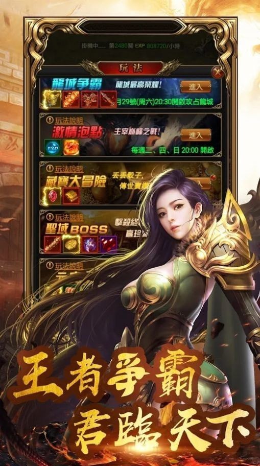 龙城决火龙传奇手游