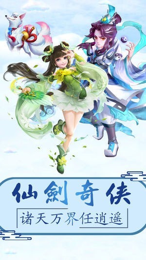仙剑侠四手游