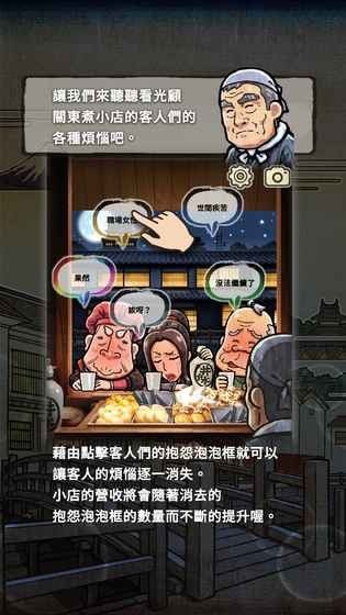 关东煮店故事手游