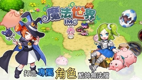 imo魔法世界手游