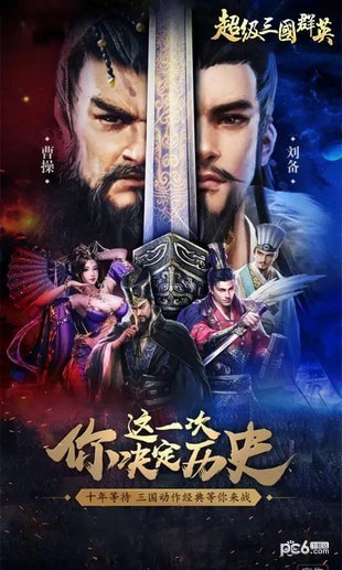 超级三角足球手游