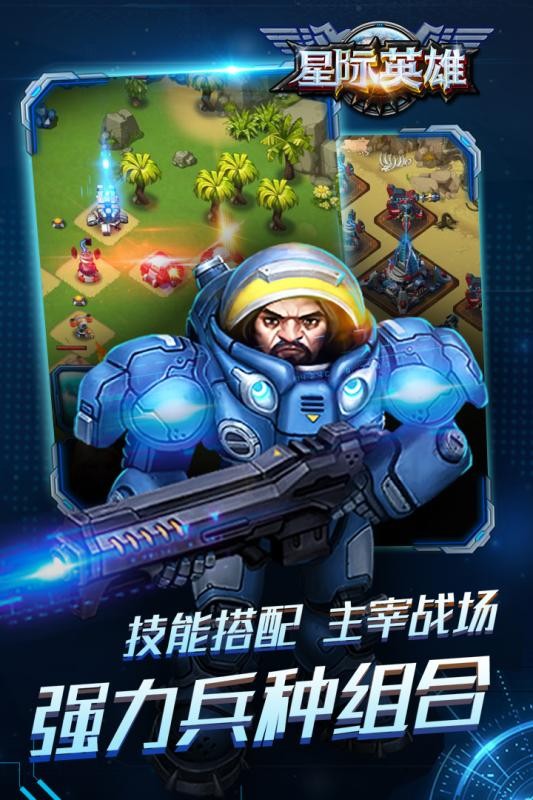 星际英雄360版手游