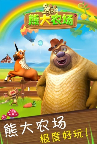 熊出没之冲上云霄手游