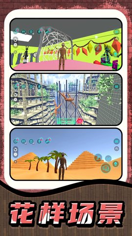 疯狂沙盒乱斗手游