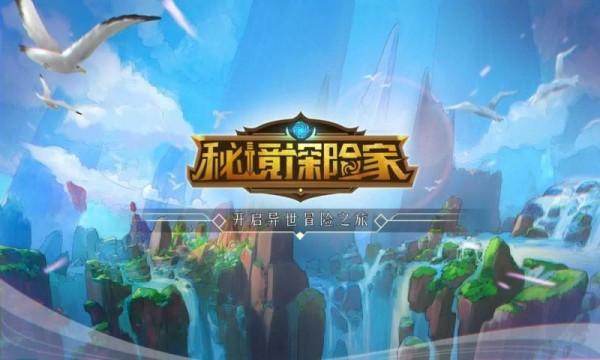 秘境探奇传奇手游
