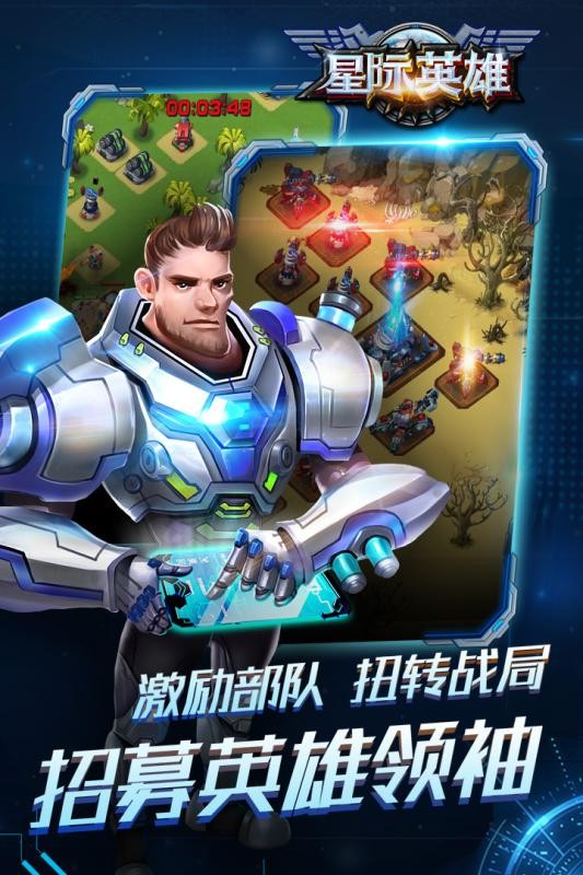 星际英雄360版手游