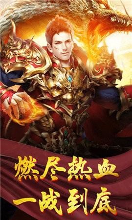 雷霆火龙杀神传奇手游