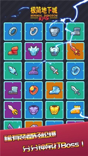 极简地下城无限宝石版手游